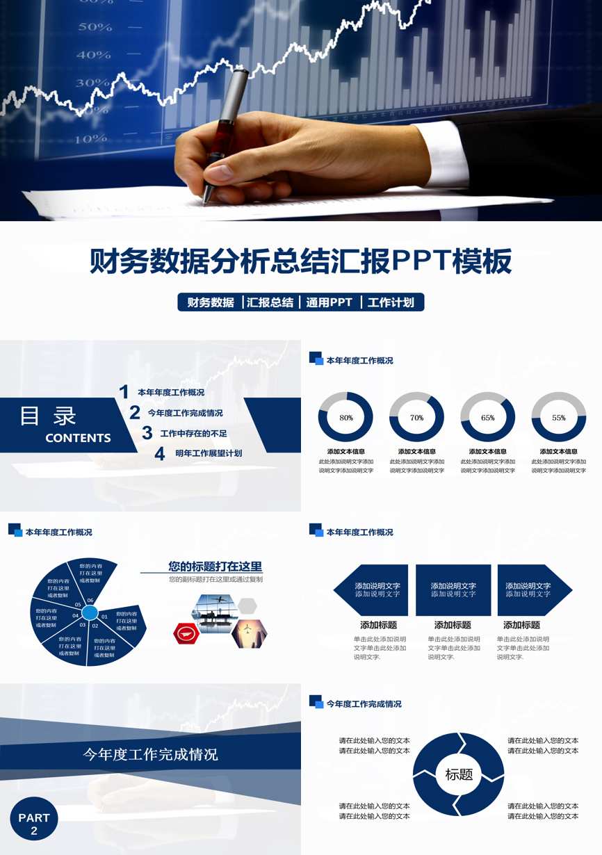 年终总结汇报 (32)年终总结PPT模板